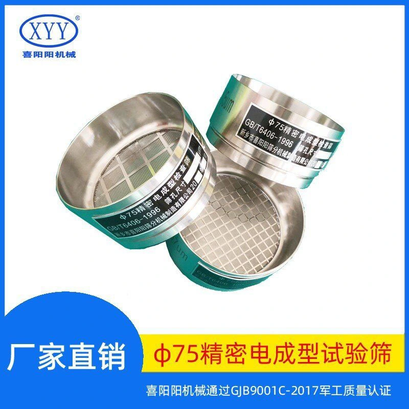 1 Micron Test Sieve with Calibration Certificate Conforms to Inspection GB/T6003-1997