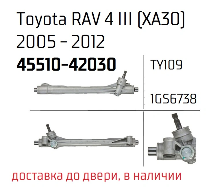 Rulevaya Reyka Bez Gur Ty109 1GS6738 for Toyota RAV 4 III (XA30) 2005 - 2012 45510-42030 Steerigng Rack Steering Pump RAV4 Steering