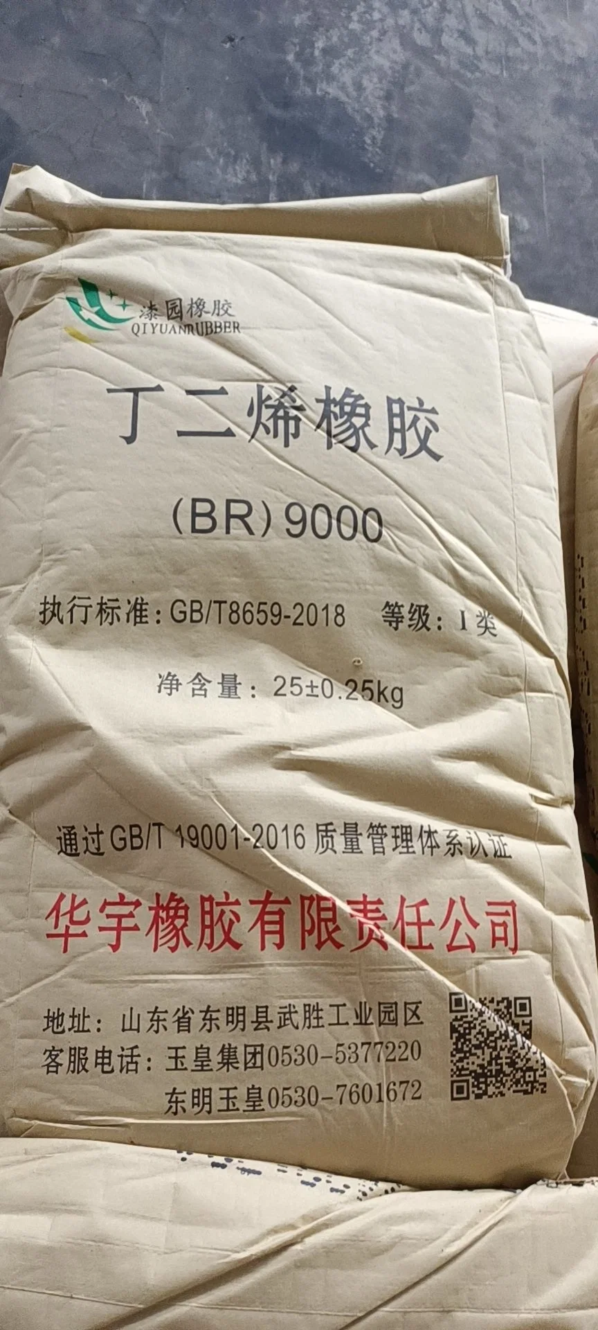 Br 9000 Synthetic Rubber Butadiene Rubber Nickel-Based Catalytic System Huayu Company