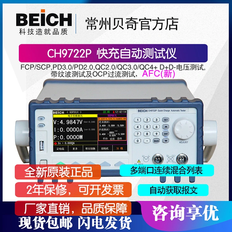 Beich CH9733p+ Input Power Quick Charge Automatic Tester