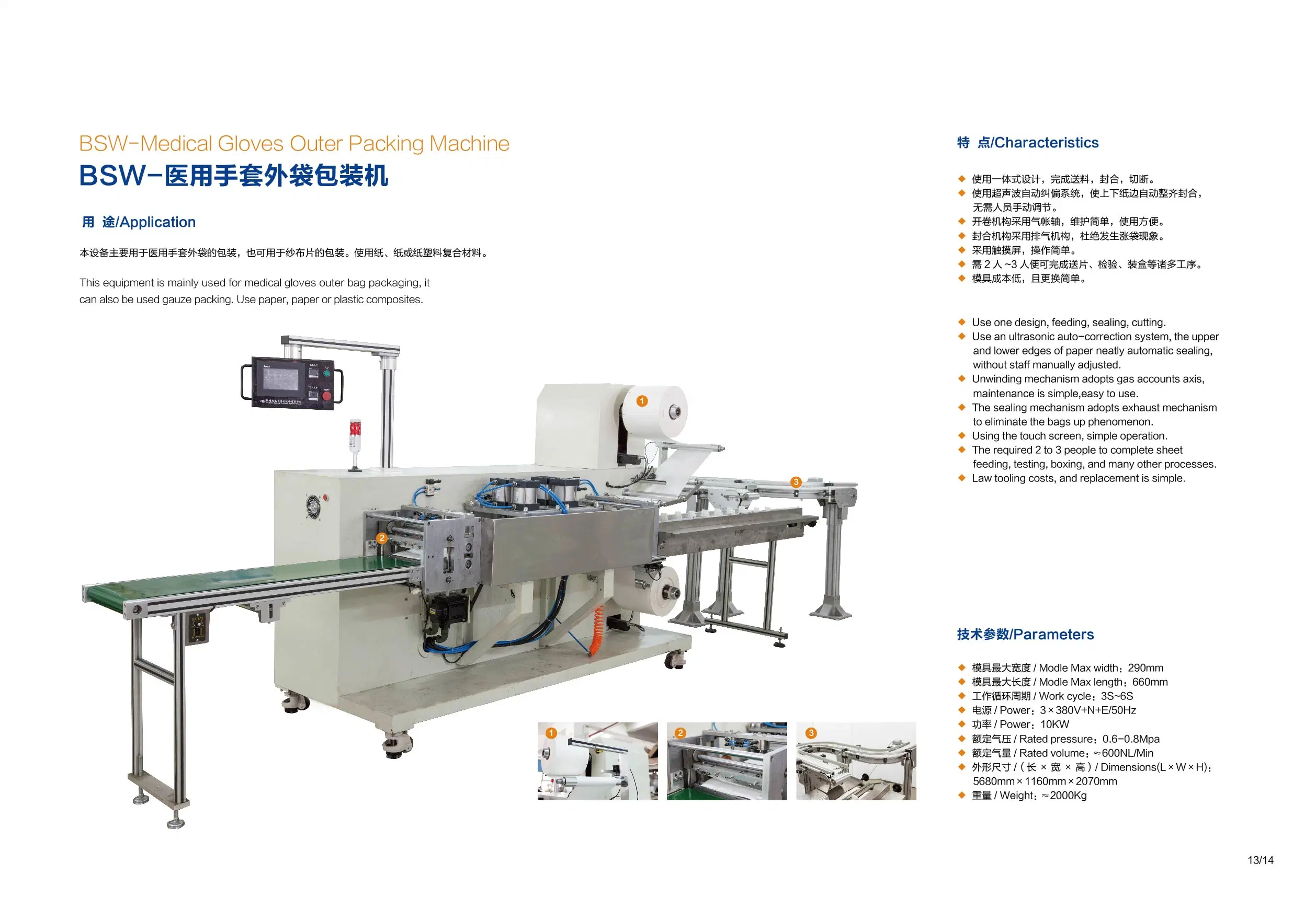 Good Quality 4 Side Medical Gloves Packaging Machine