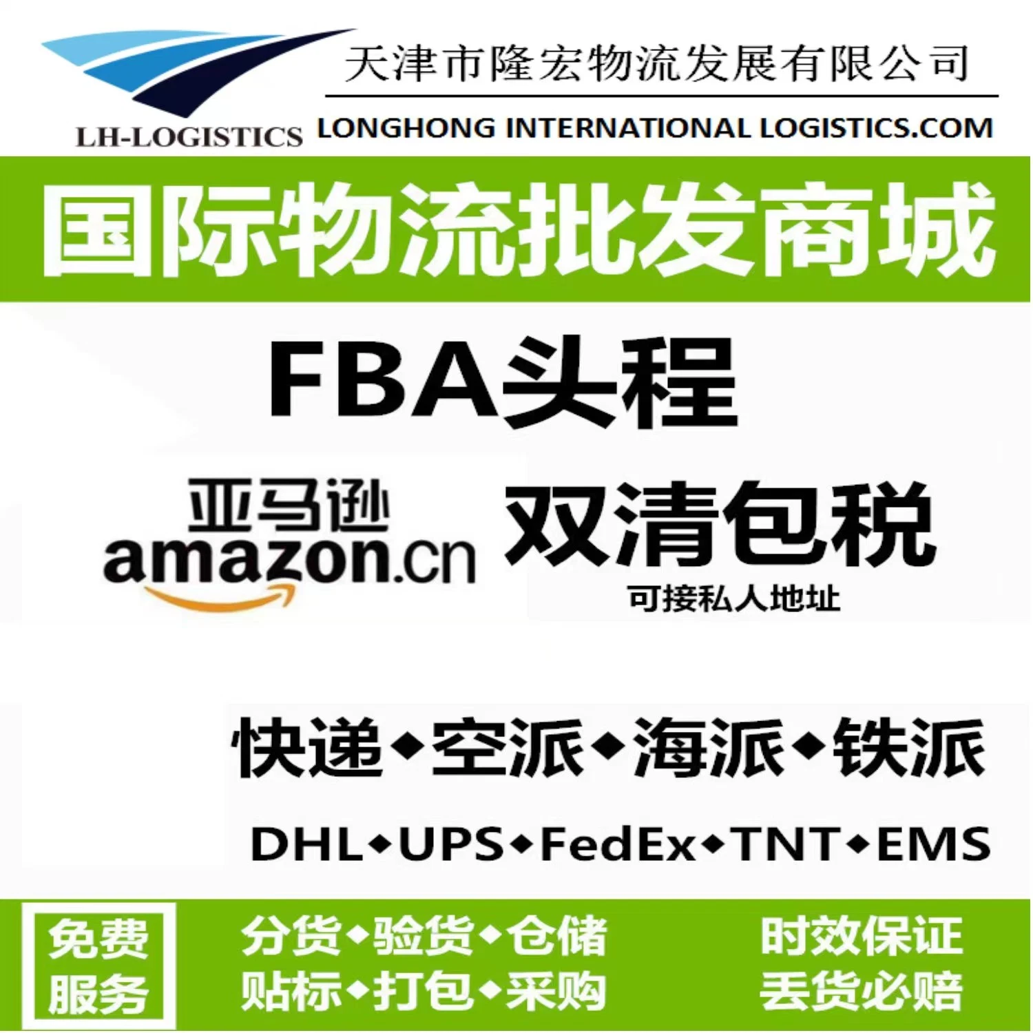 Fast Freight Shipping Agent From China to USA/UK/Germany Door to Door Service