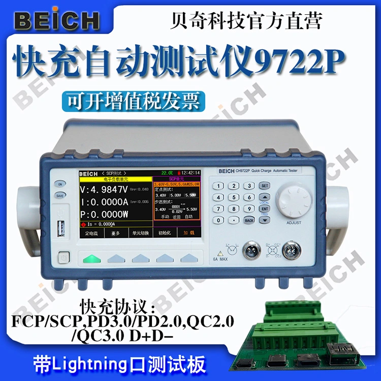جهاز الاختبار الأوتوماتيكي لالشحن السريع Beich CH9721p+