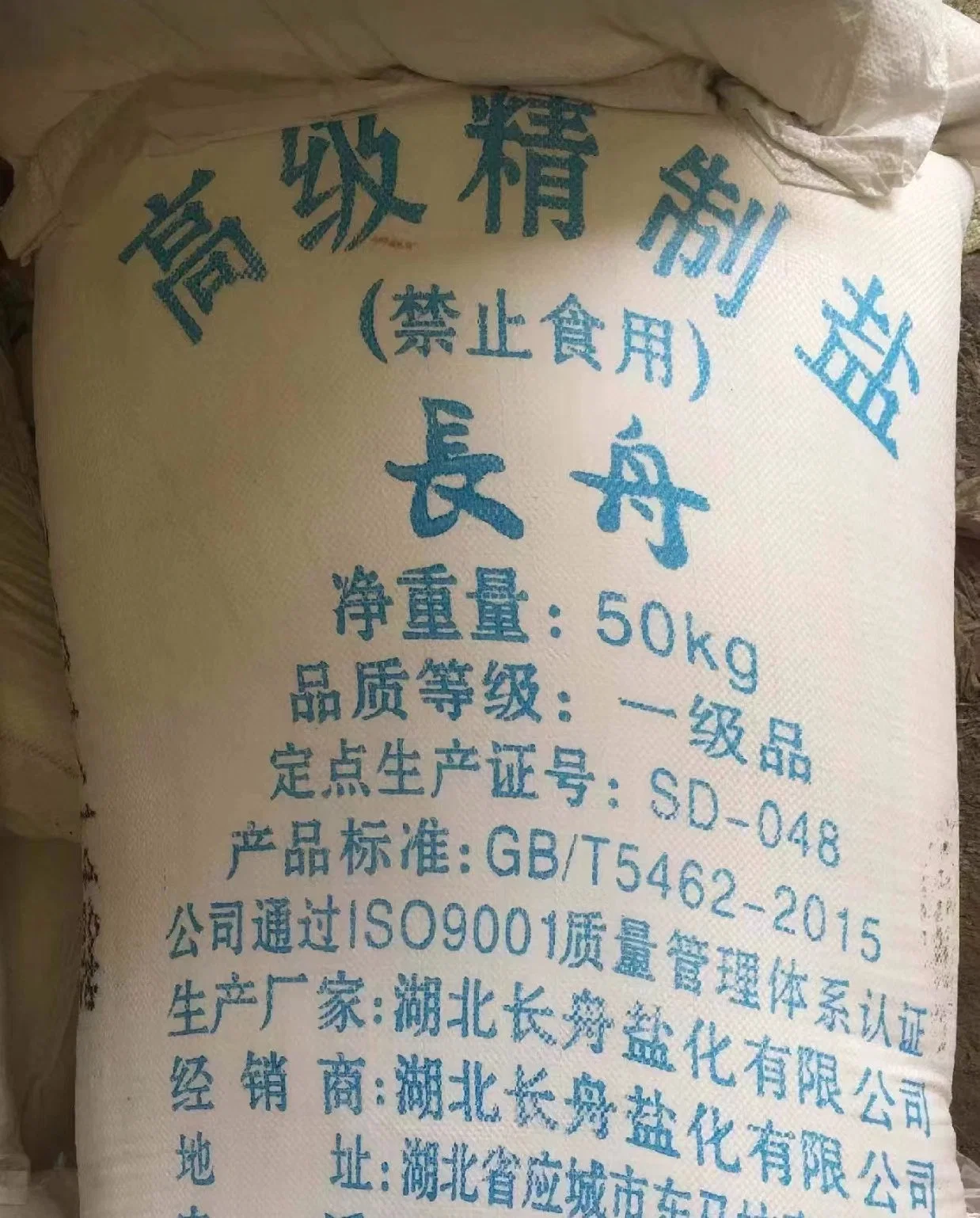 99.5% Sodium Chloride Water Purification/Softener Salt for Japan/Korea