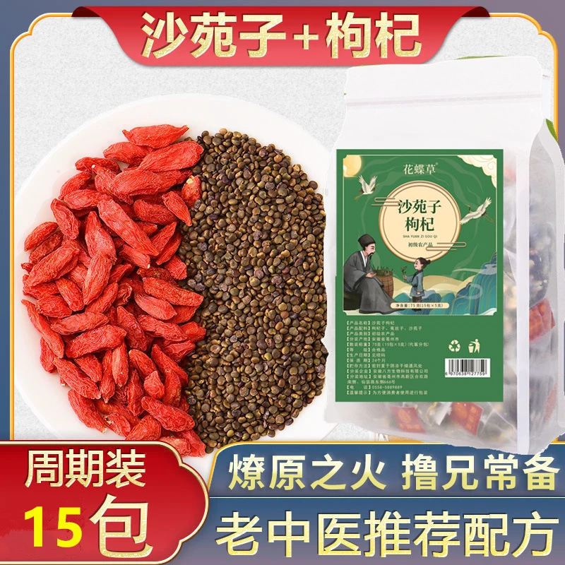 El té de la salud orgánica Wolfberry Shayuanzi hierba china el té de la medicina para la Hipertensión Arterial Fat