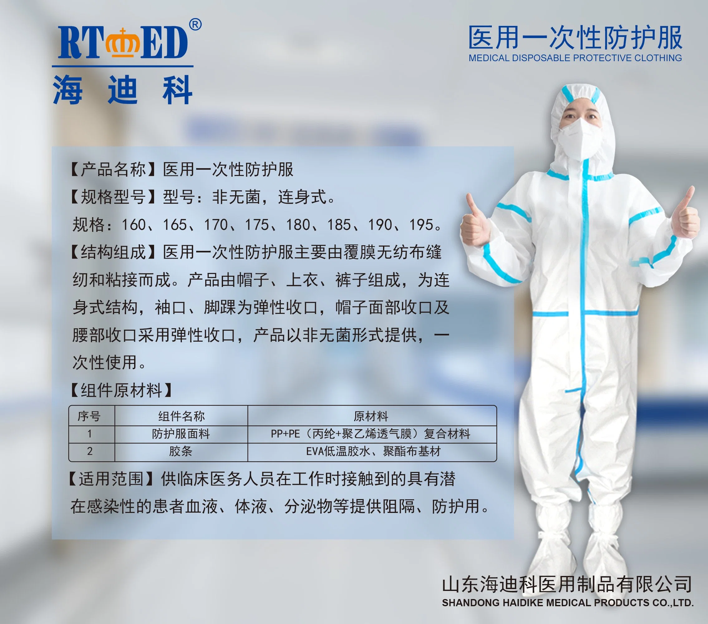 Medical Disposable Protective Clothing Haidike Runte Brand