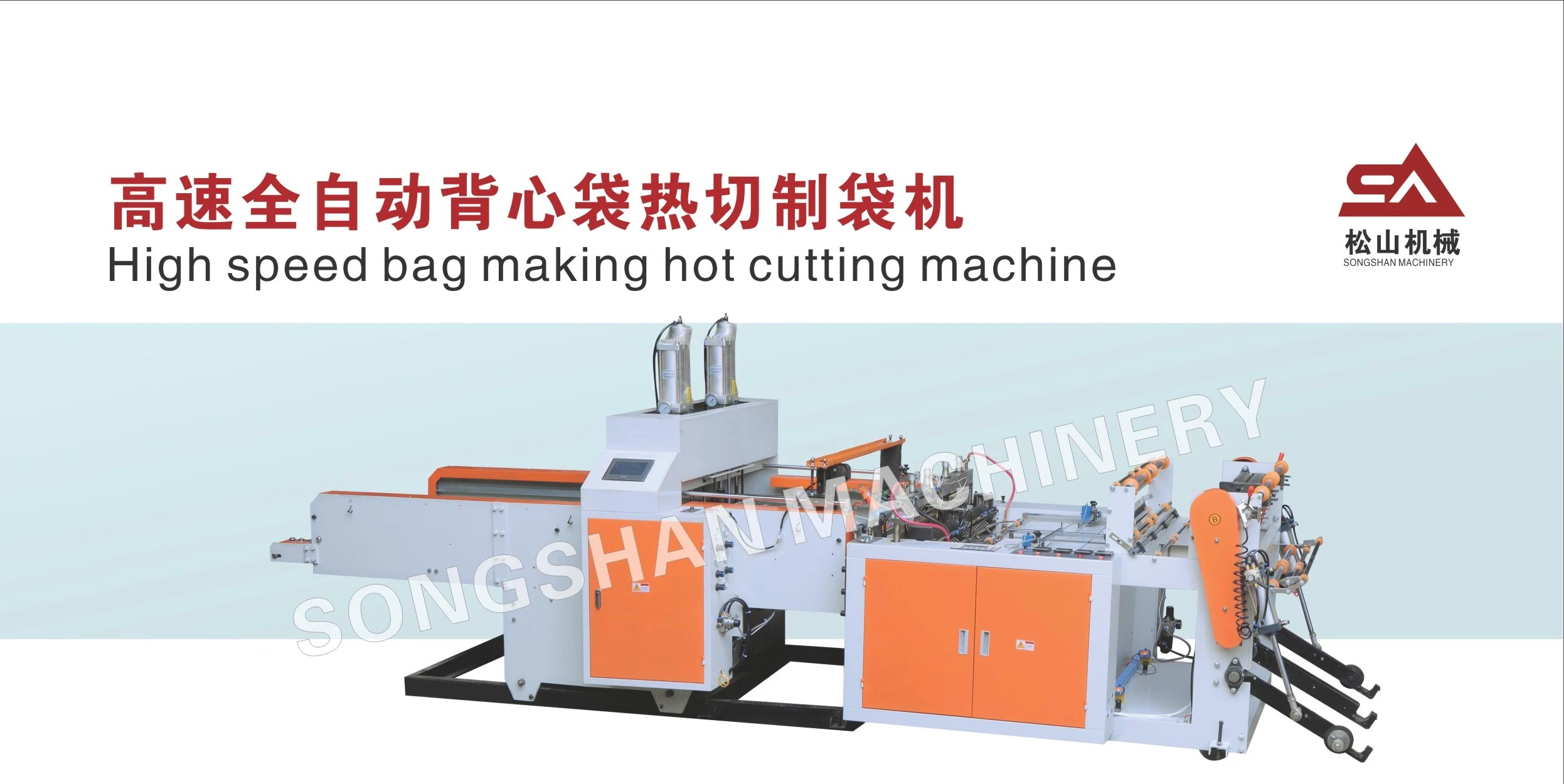 High Speed Hot Cutting Bag Making Machine for Packing Bag