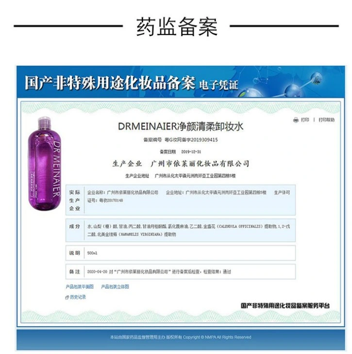 Good Quality Dr Meinaier Face Cosmetic Cleansing Water