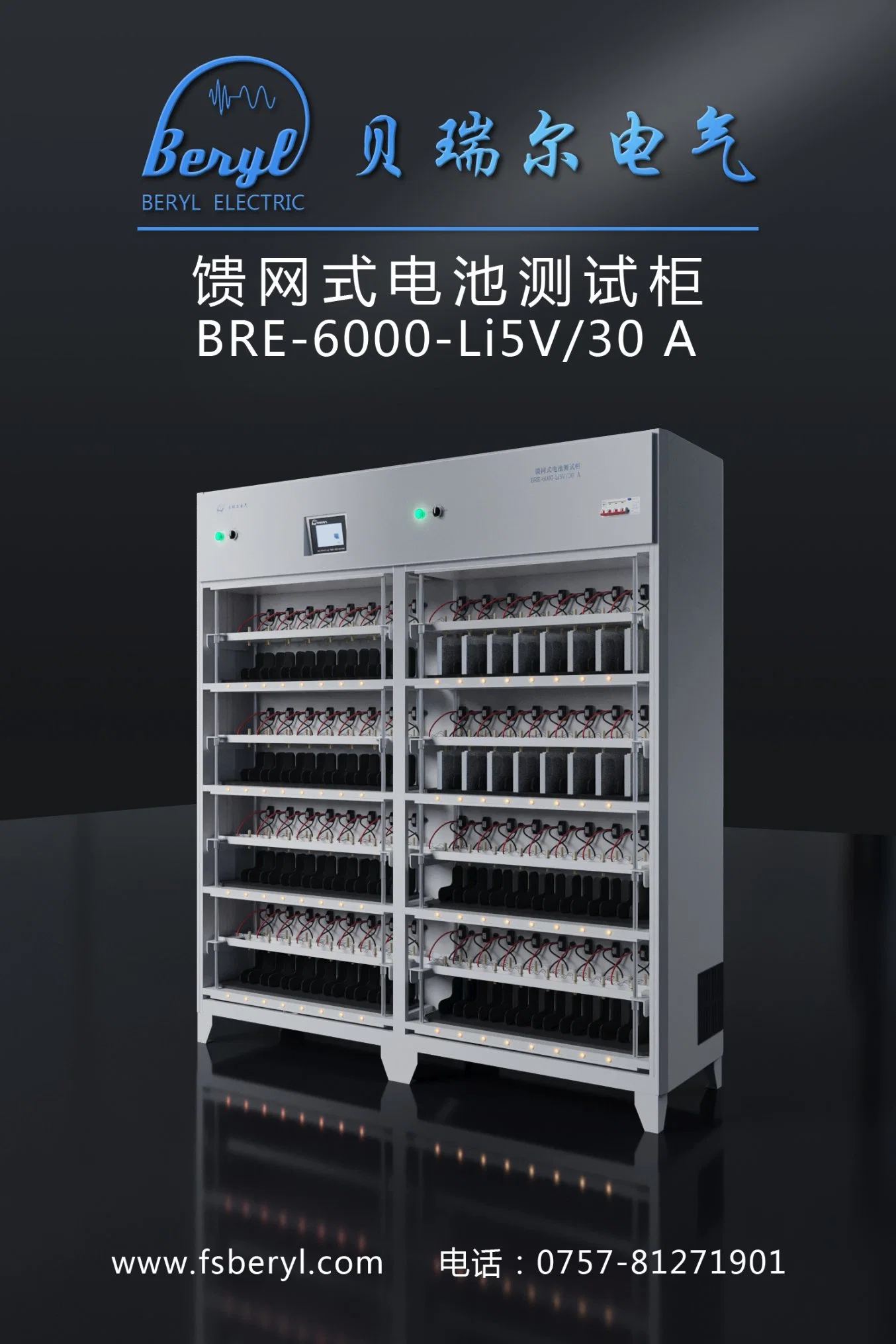 Square Battery Testing Machine