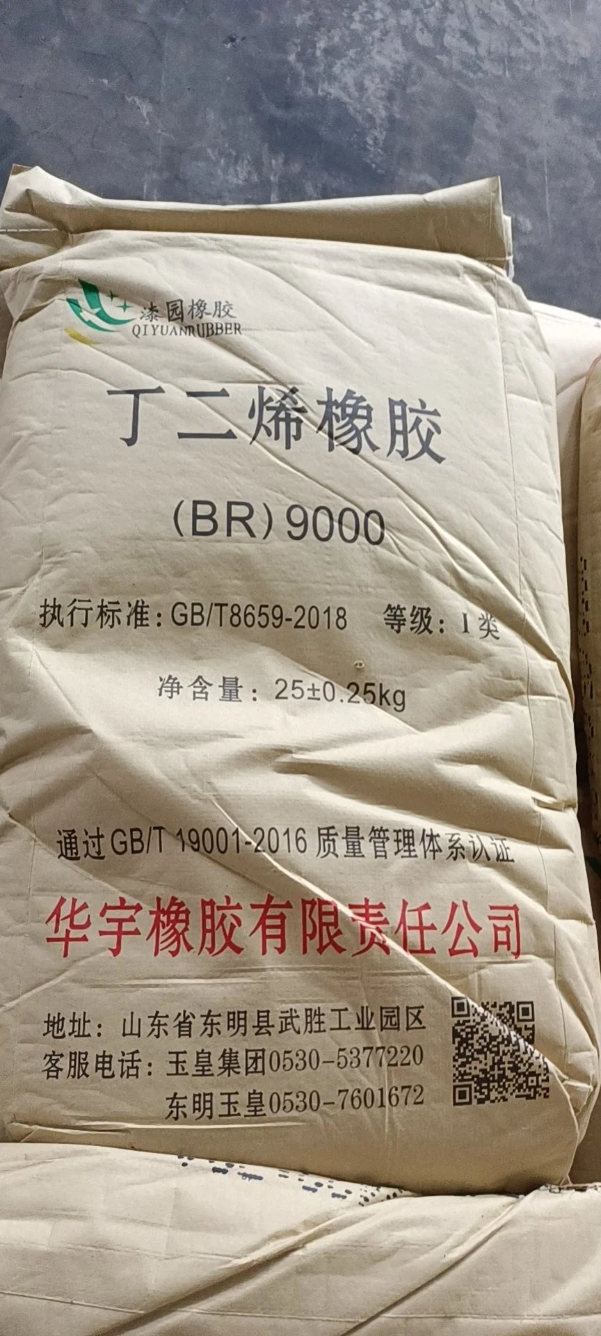 Br 9000 Synthetic Rubber Butadiene Rubber (Huayu brand)
