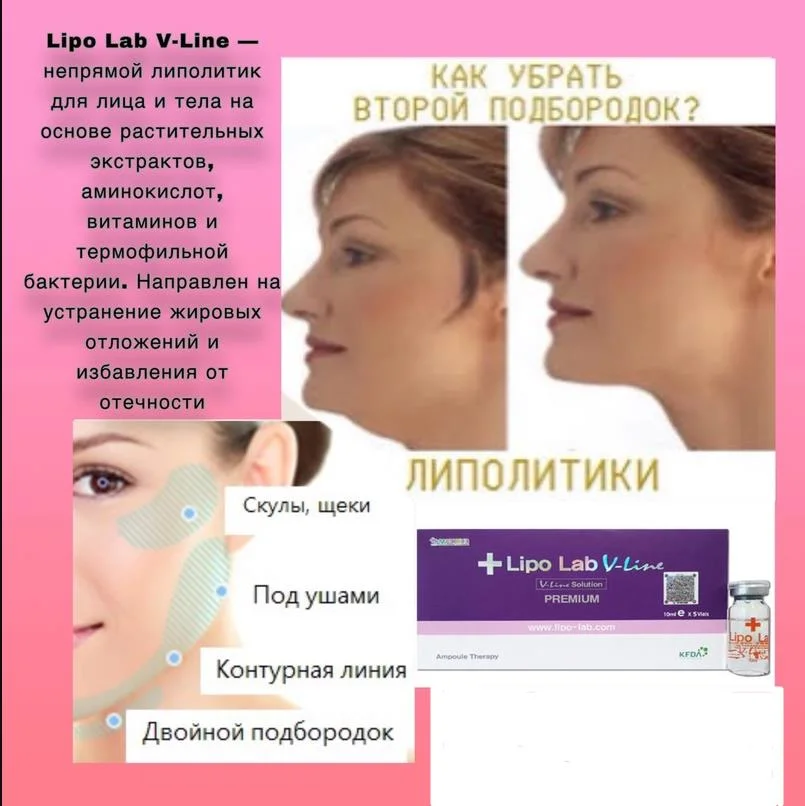 2020 مختبر Lipo Vline جديد ، سلامة عالية ، تأثير سريع ، تأثيرات جانبية صغيرة ، تشكيل سريع للحقن لحل حل الدهون خط الفك