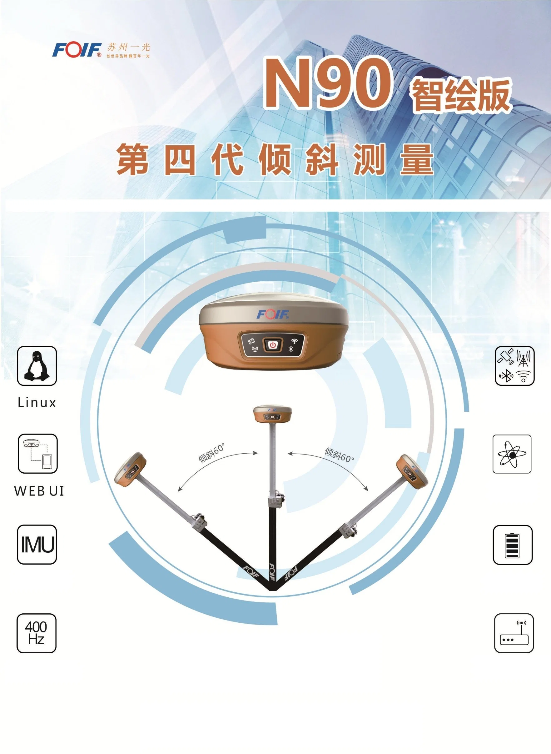 Foif A90/N90 с GPS приемник Gnss Rtk Imu (N90A+)