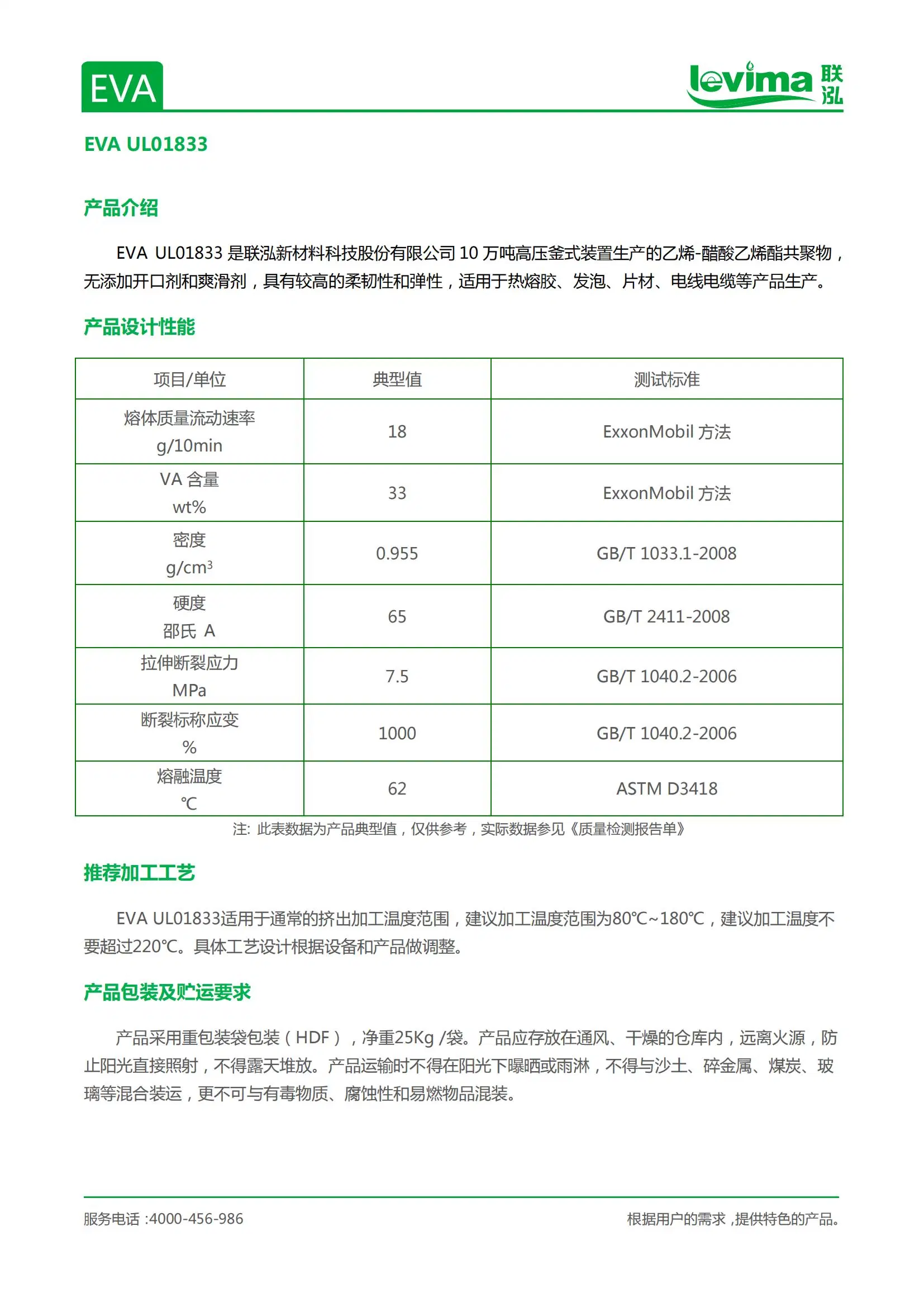 EVA Foam UL02528 for Hot Melt Adhesives