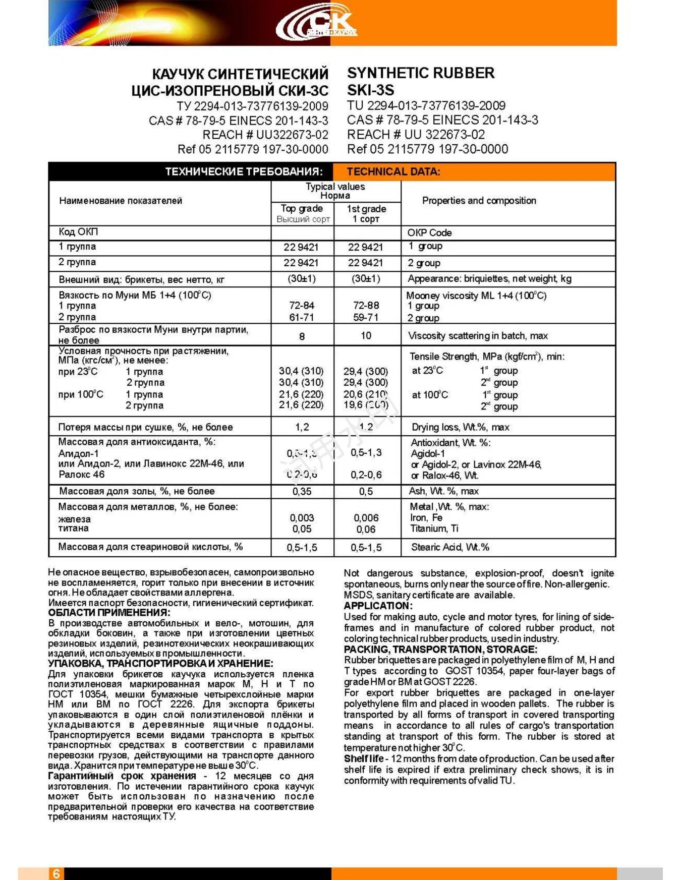 CIS-poliisopreno caucho sintético Ski-3s