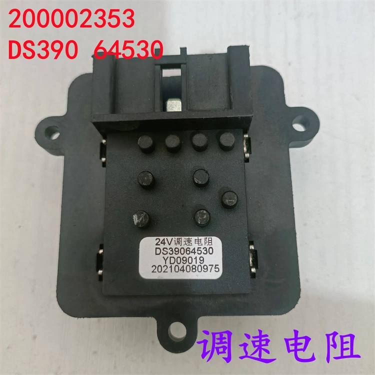 200002353 Ds390 64530 Blower Speed Regulating Resistance Air Conditioning Resistance for Hongyan Heavy Truck Auto Spare Parts