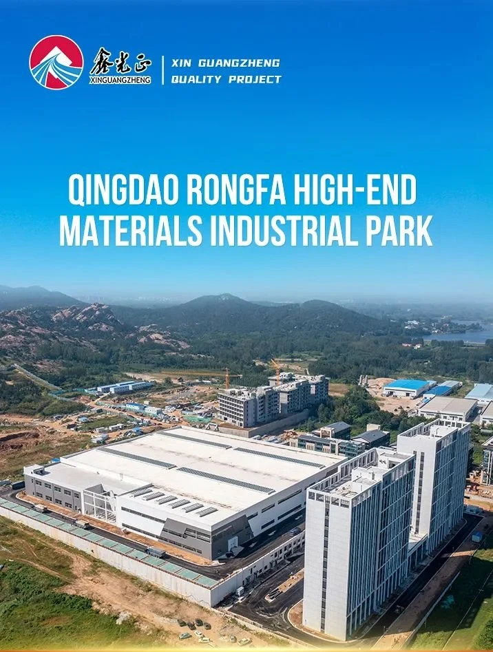 Qingdao Rongfa High-End Materials Industrial Park