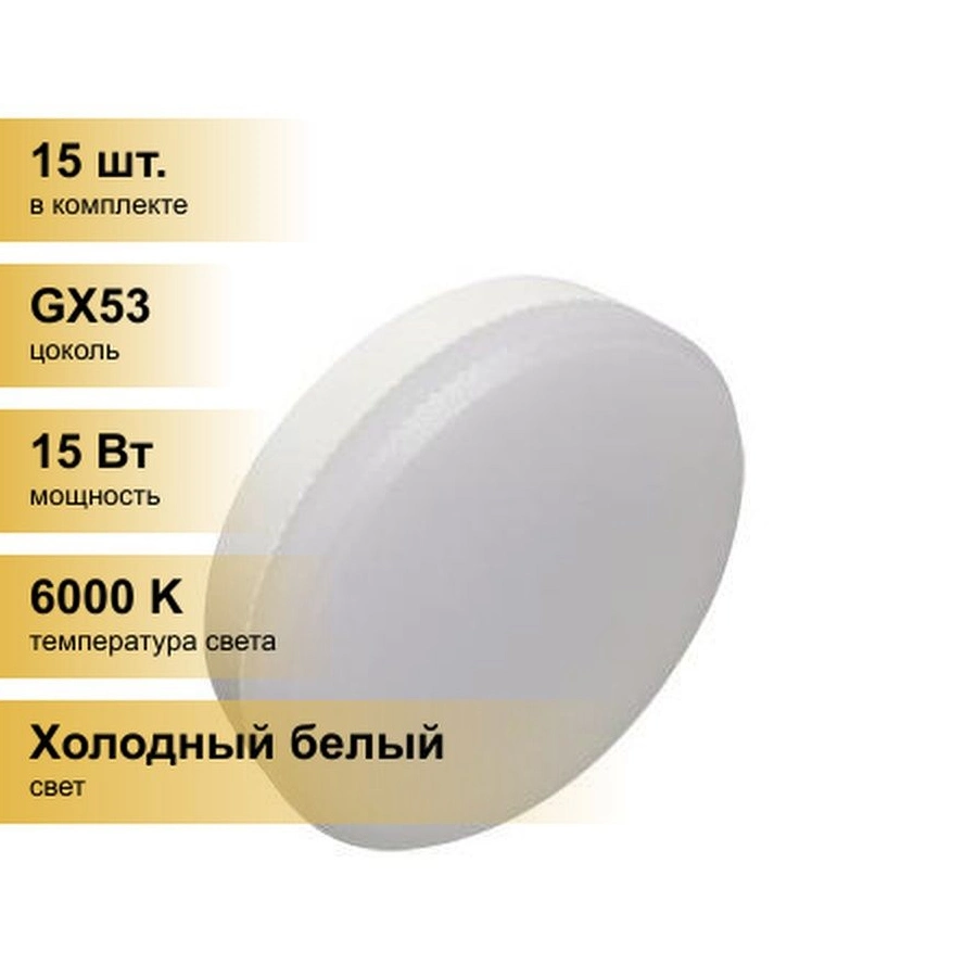 LED spot ampoule GX53 15W 6000K 6K Indoor Downlight lampe avec 3000K 4200K 6500K Accueil Alumimnum en plastique d'éclairage