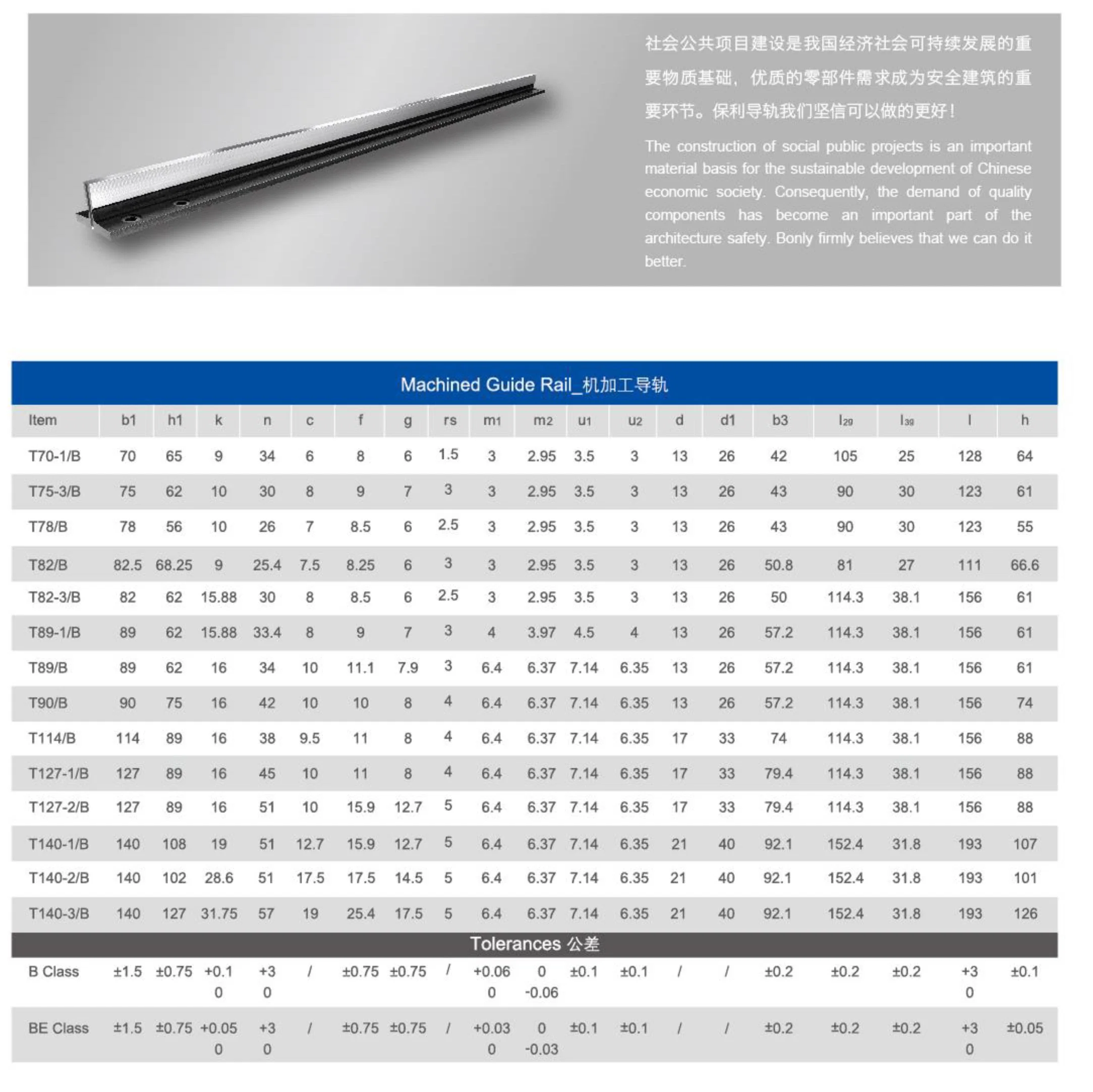 Bonly T Type Elevator Guide Rail Machined Guide Rail