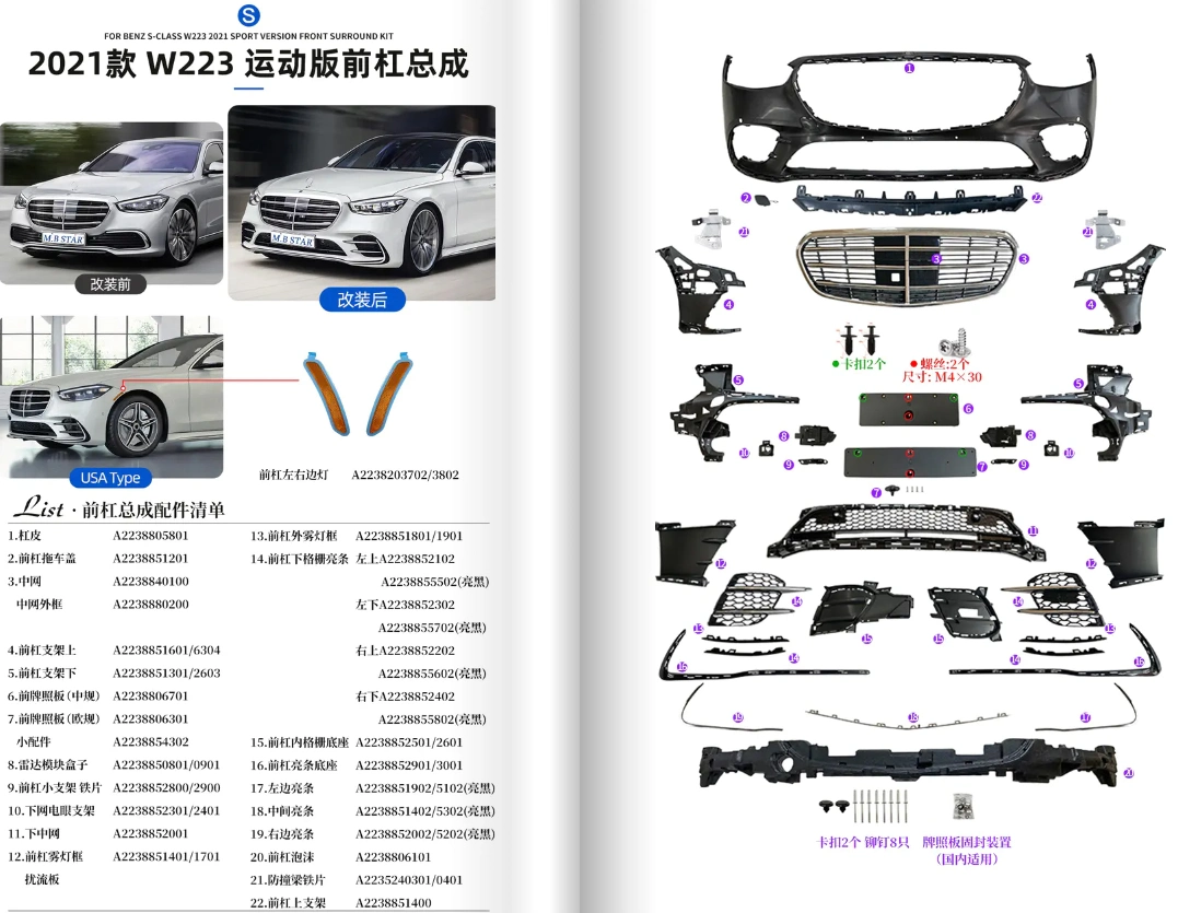 Bumper Parts/Body Parts/Body Kits/Front Bumper/Rear Bumper/Grille/Lamp Case/Spoiler for Benz S 2021 W223