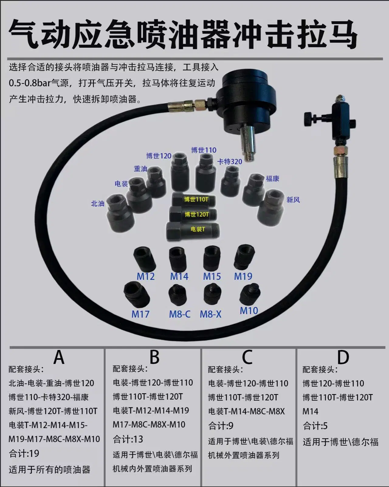 Dongtai No. 009 (13) Pneumatic Puller for Injectors for Automatic Car