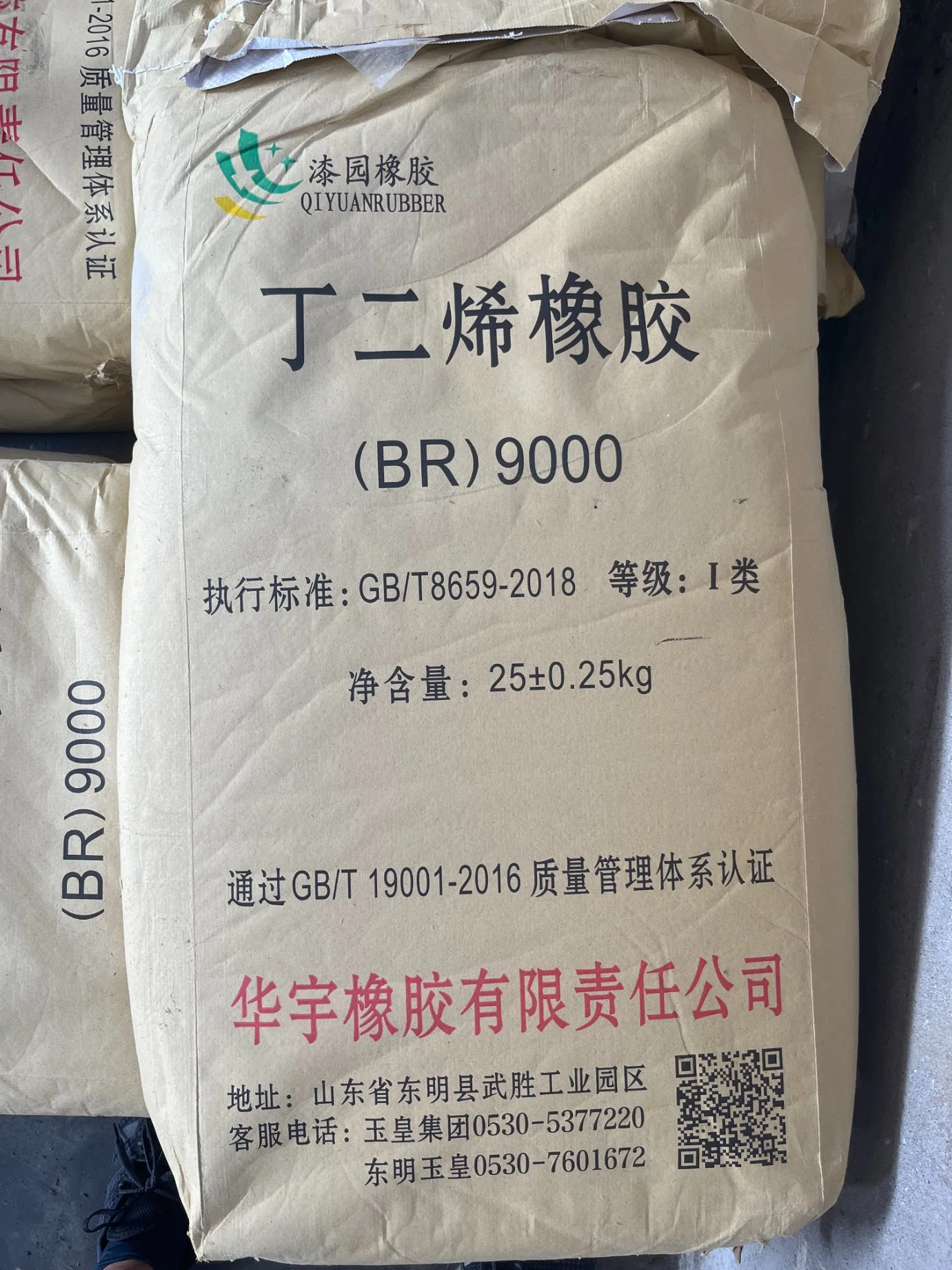 Br 9000 Synthetic Rubber Butadiene Rubber Nickel-Based Catalytic System Huayu Company