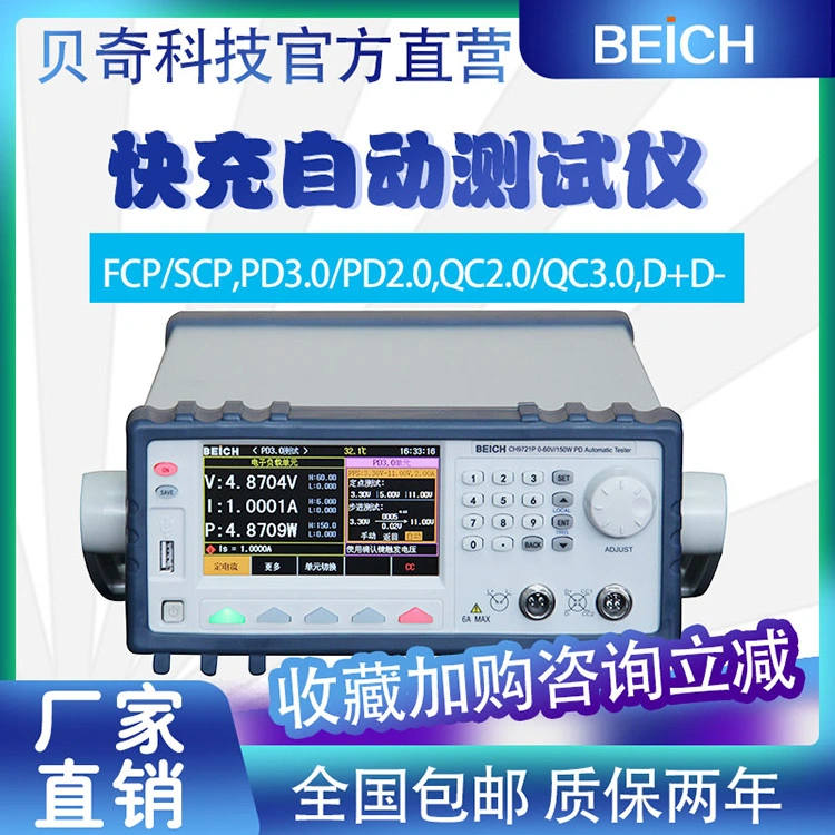 Beich CH9733p+ Input Power Quick Charge Automatic Tester