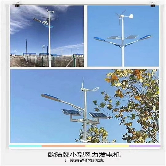 Small Wind Turbine Generator 200W 12V for Street Lamp Road Light Wind Power System