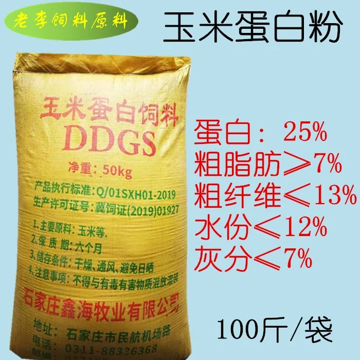 Animal Ddgs (Corn) Feed Grade of Cheap Price