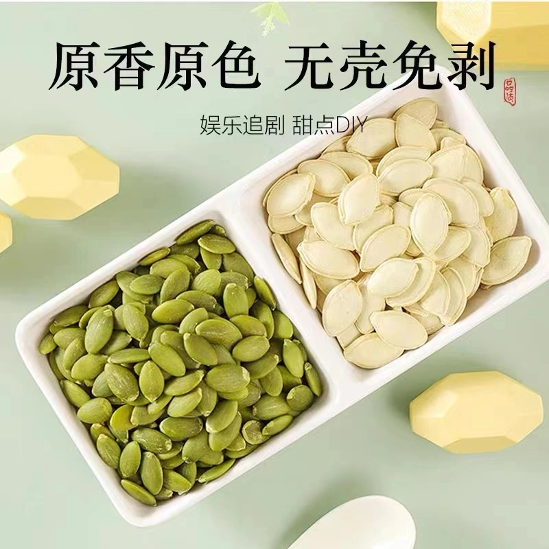 Bakery Grade Shine Skin Top Quality Pumpkin Seed Kernels