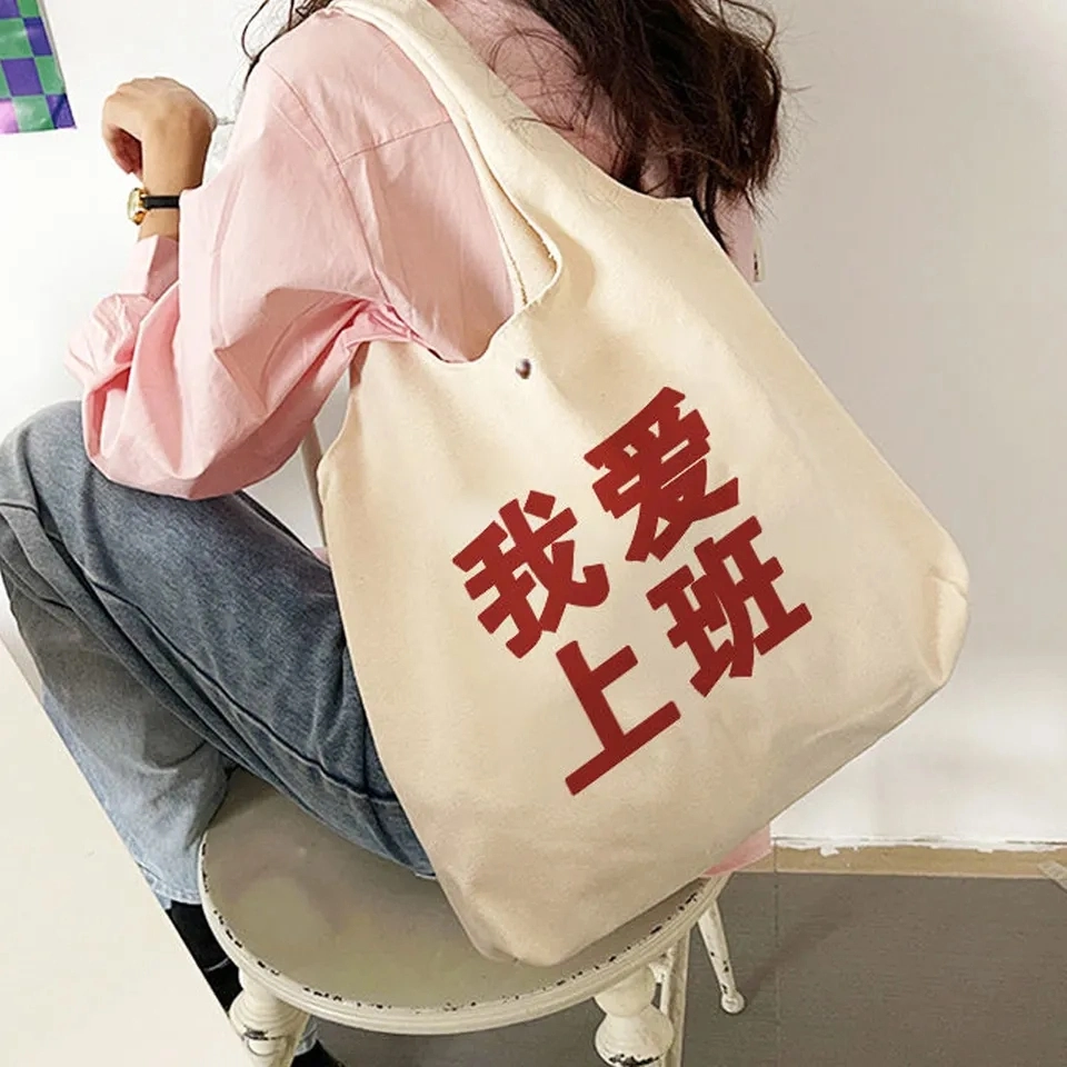 Custom Reusable Outdoor Fashion Large Canvas Advertising Shop Gift Tote Bag