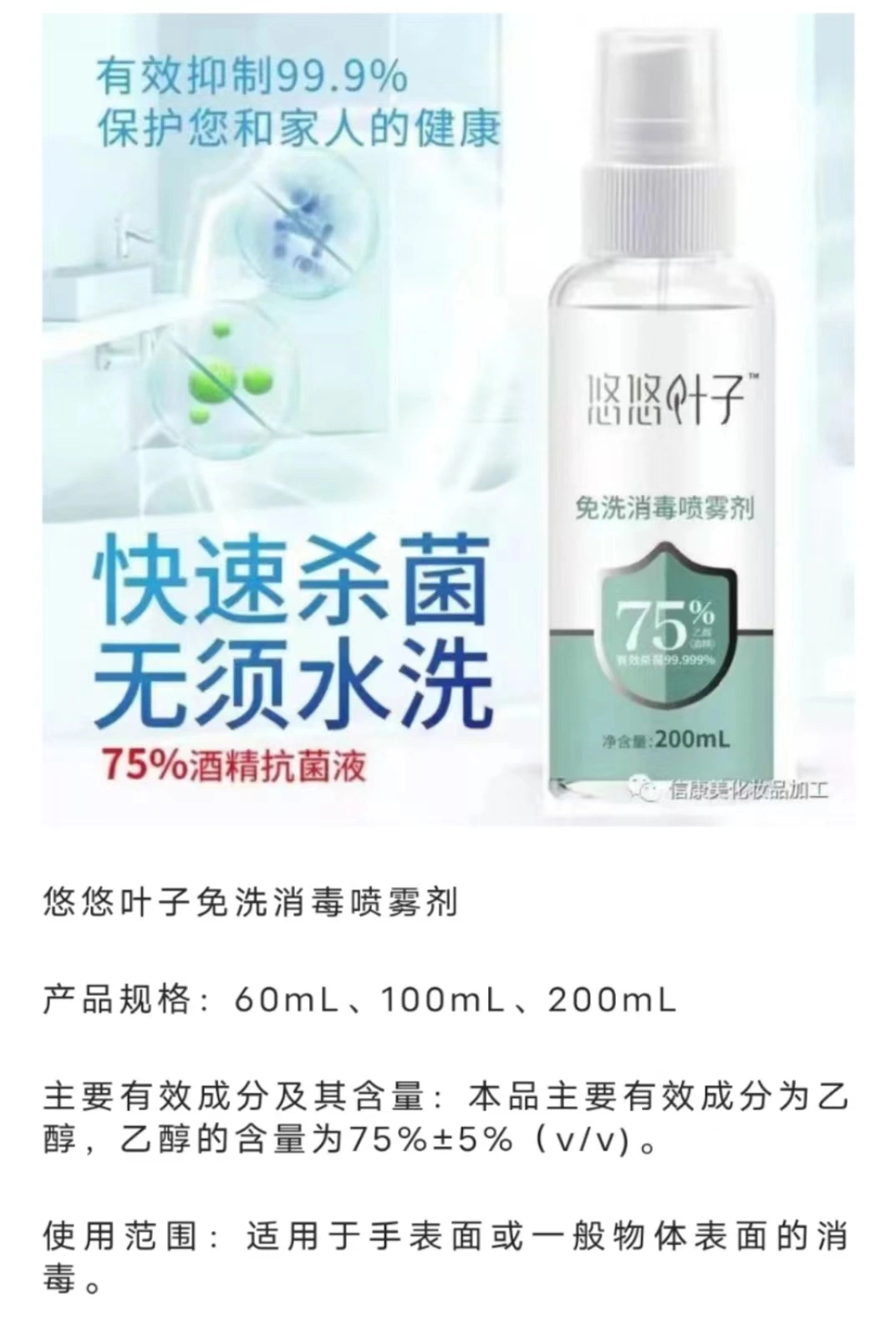 200ml Portable Hands-Free Disinfectant Spray 75% Alcohol Wash-Free Hand Disinfectant Spray 99.9% Skin Disinfection