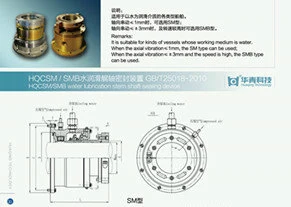 Water Lubrication Stern Shaft Seal Device (HQCSM/SMB)