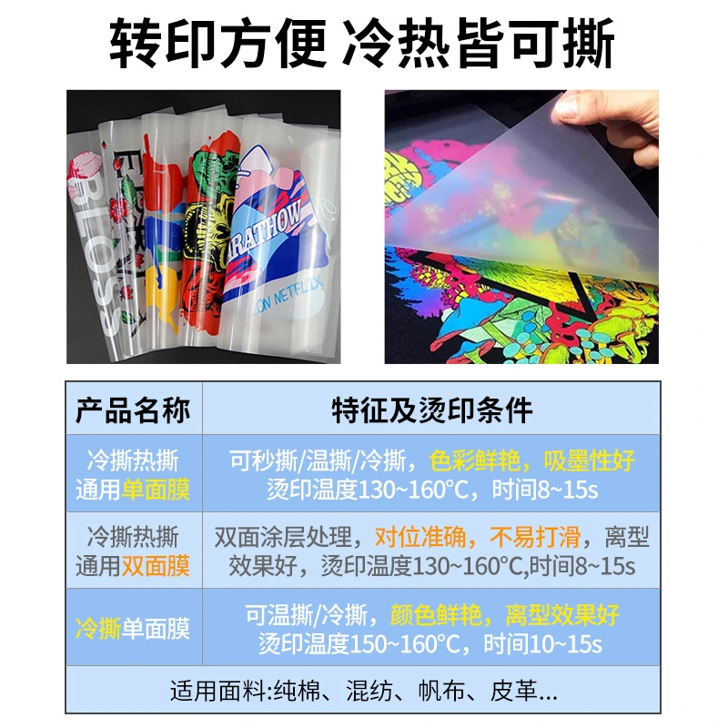 A3/A4 Dtf White Ink Hot Stamping Film Cold and Hot Tearing Personalized Clothing Printing Release Heat Transfer Film