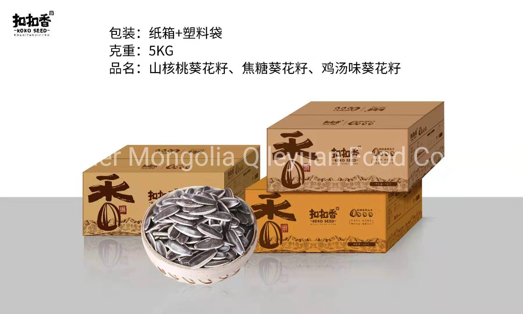 Wuyuan County Food Roasted Salty Sunflower Seeds for Snack