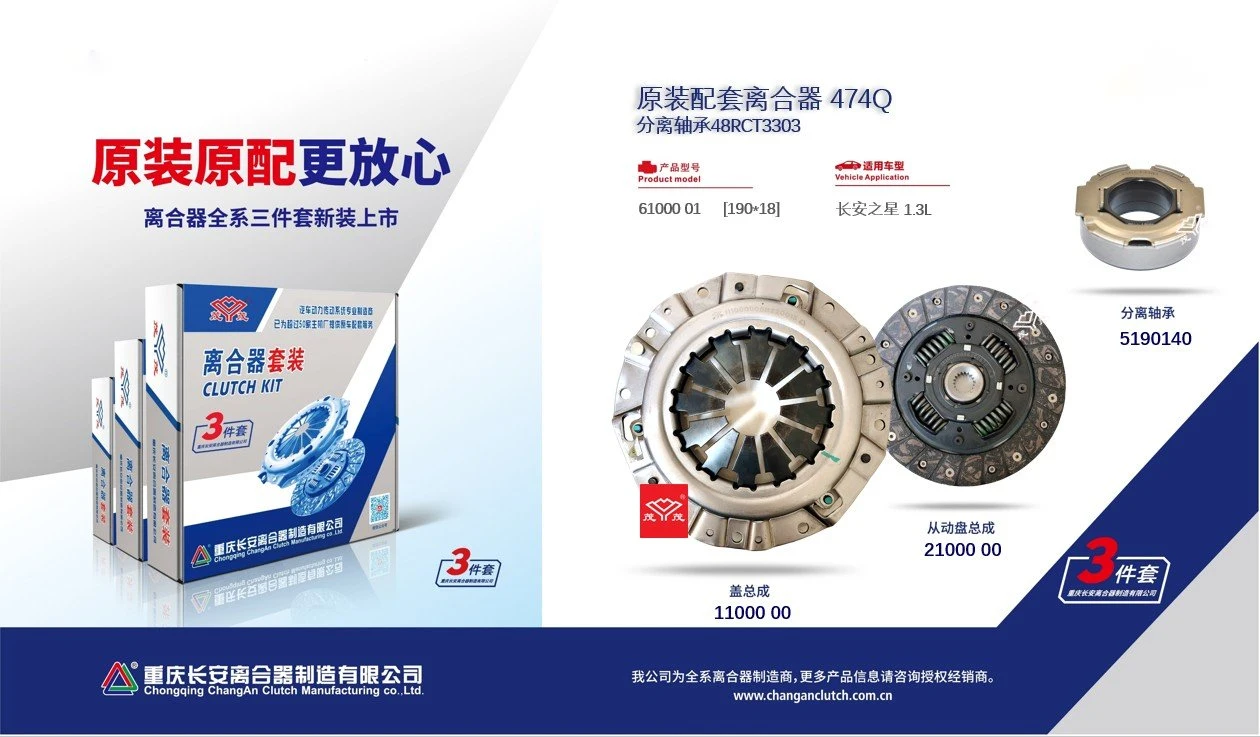 Clutch Kit for Dfsk 580/F507