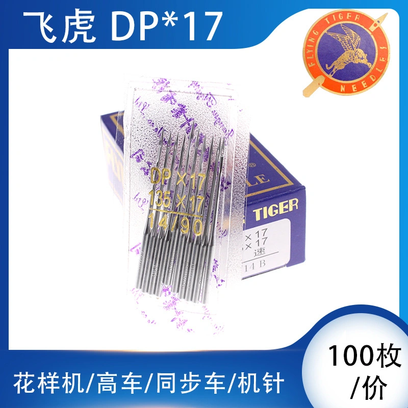 Flying Tigers Stocking Sewing Machine Double Needle Hot Selling for House Sewing Machines Dp