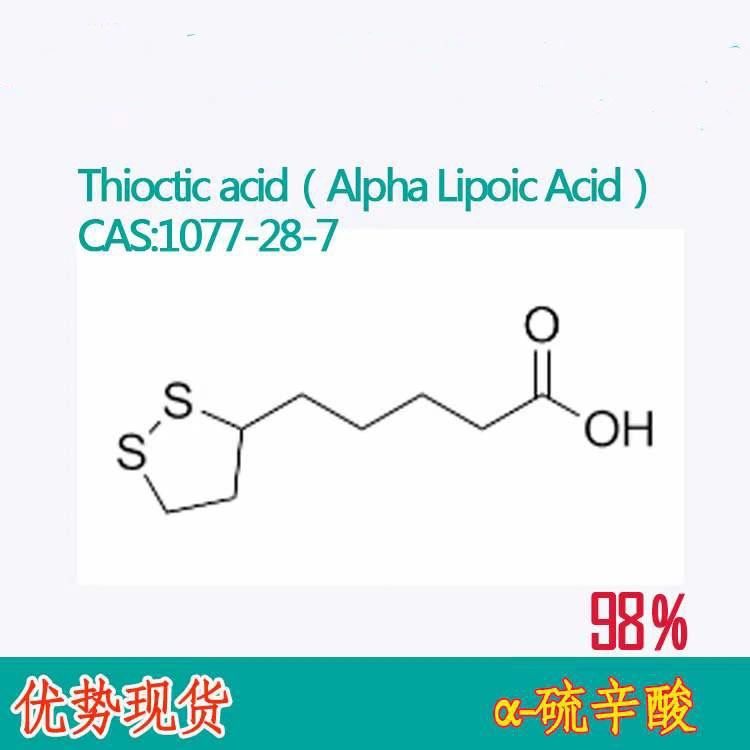 Alpha Lipoic Acid Powder Particle CAS No. 1077-28-7 From China Supplier