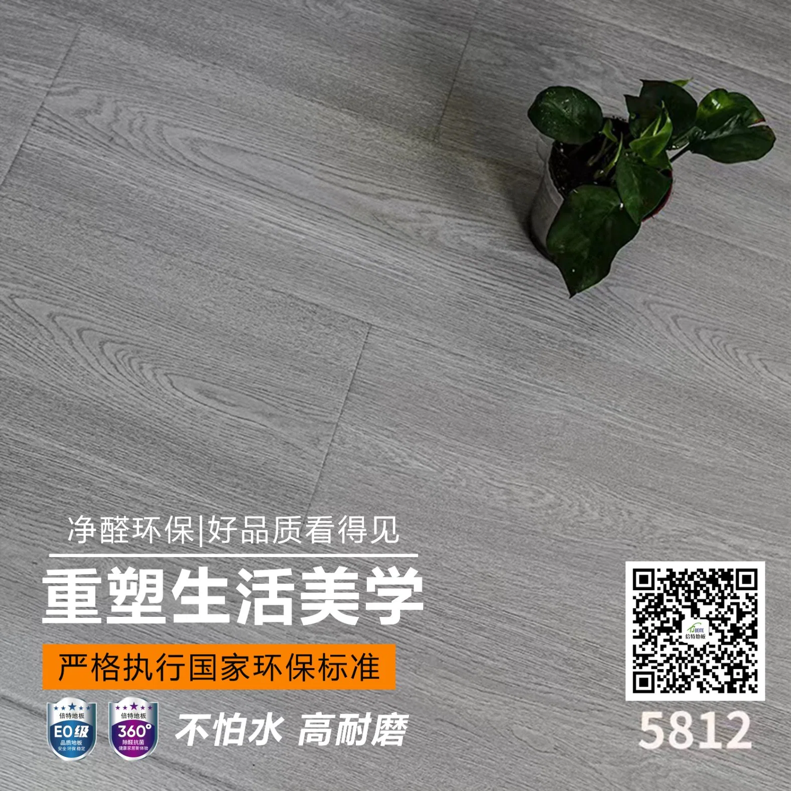 Chinese Manufacturers Environmental Protection Affordable Waterproof, Fireproof, Scratch Proof, Wear-Resistant Laminate Flooring