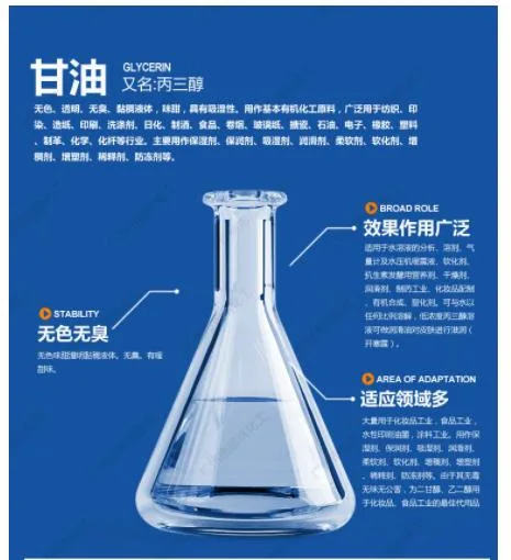 Industrial Grade CAS 56-81-5 Refined Glycerine with Best Price