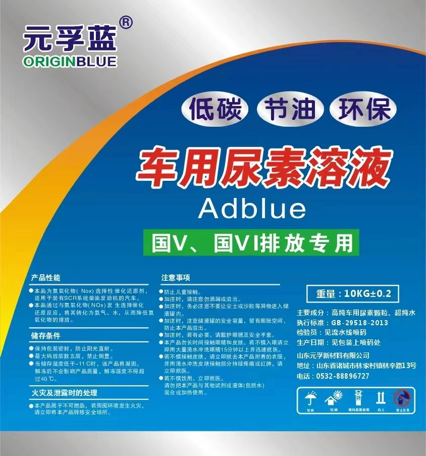 China Aqueous Urea Solution Adblue of SCR