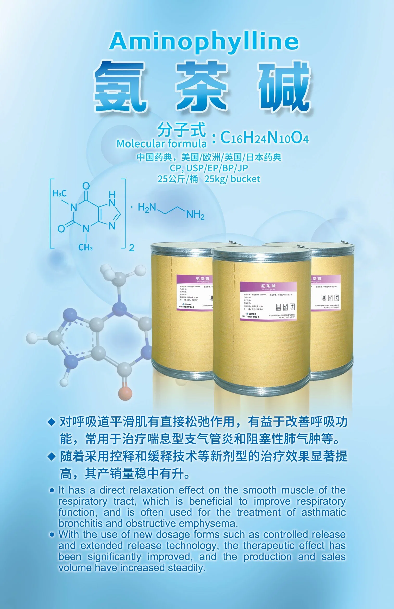 Aminophylline Medicine Grade Manufactured by Pharmaceutical Plant