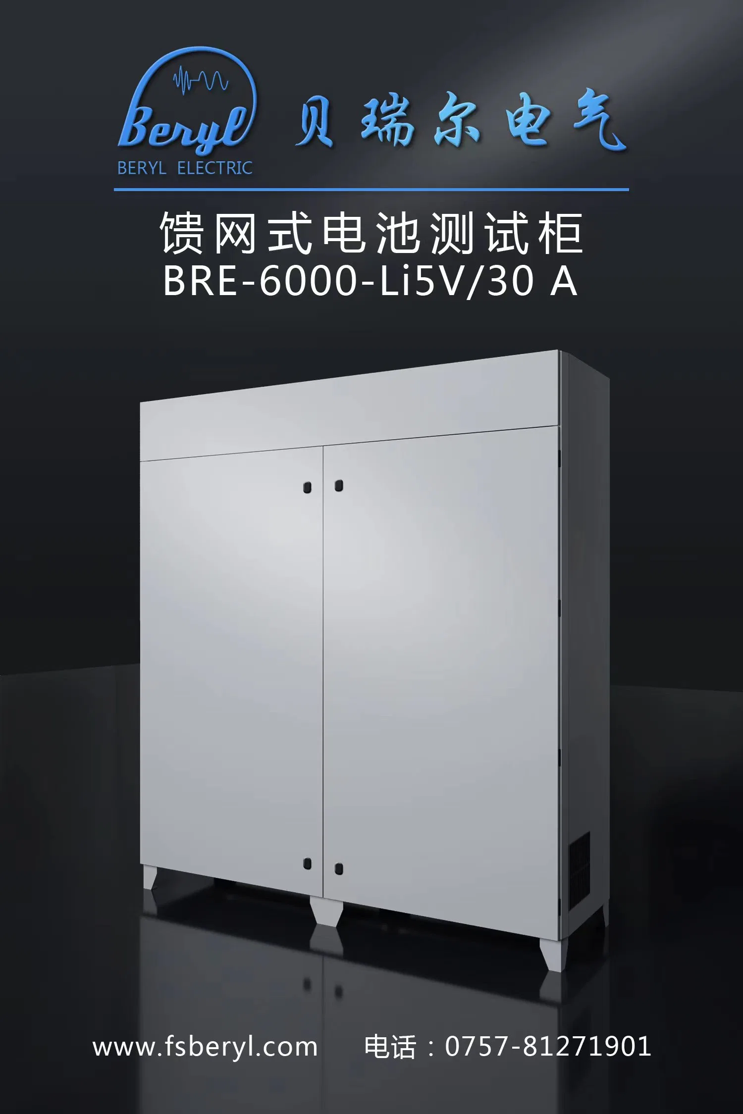 Square Battery Testing Machine