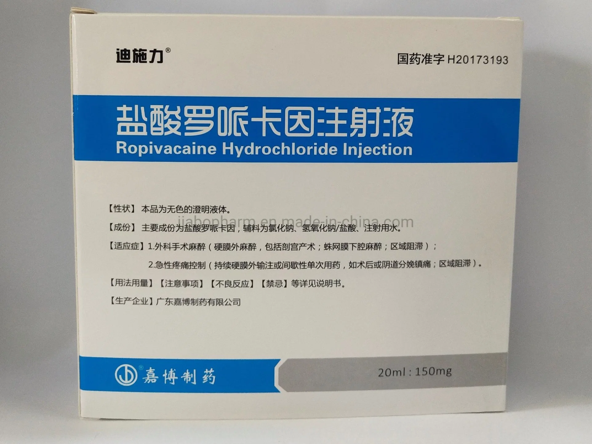 China Injection Ropivacaine Hydrochloride Injection Guangdong Jiabo Pharmaceutical (20ml: 150mg)