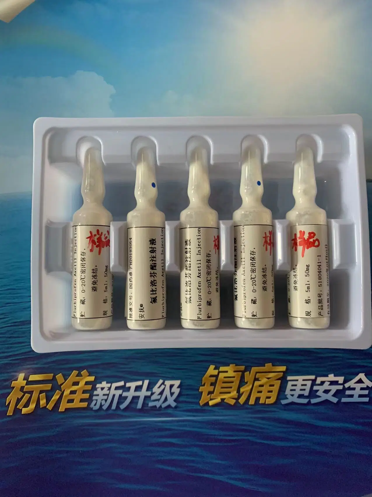 Flurbiprofen Axetil Injection 5ml: 50mg GMP