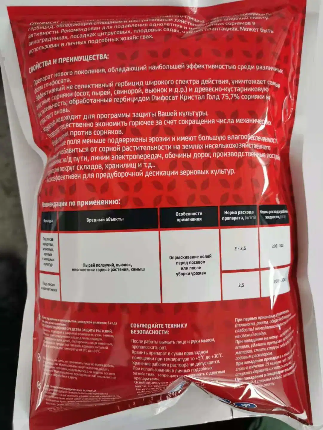 Glyphosate IPA Salt 41%, 51%, 62% SL