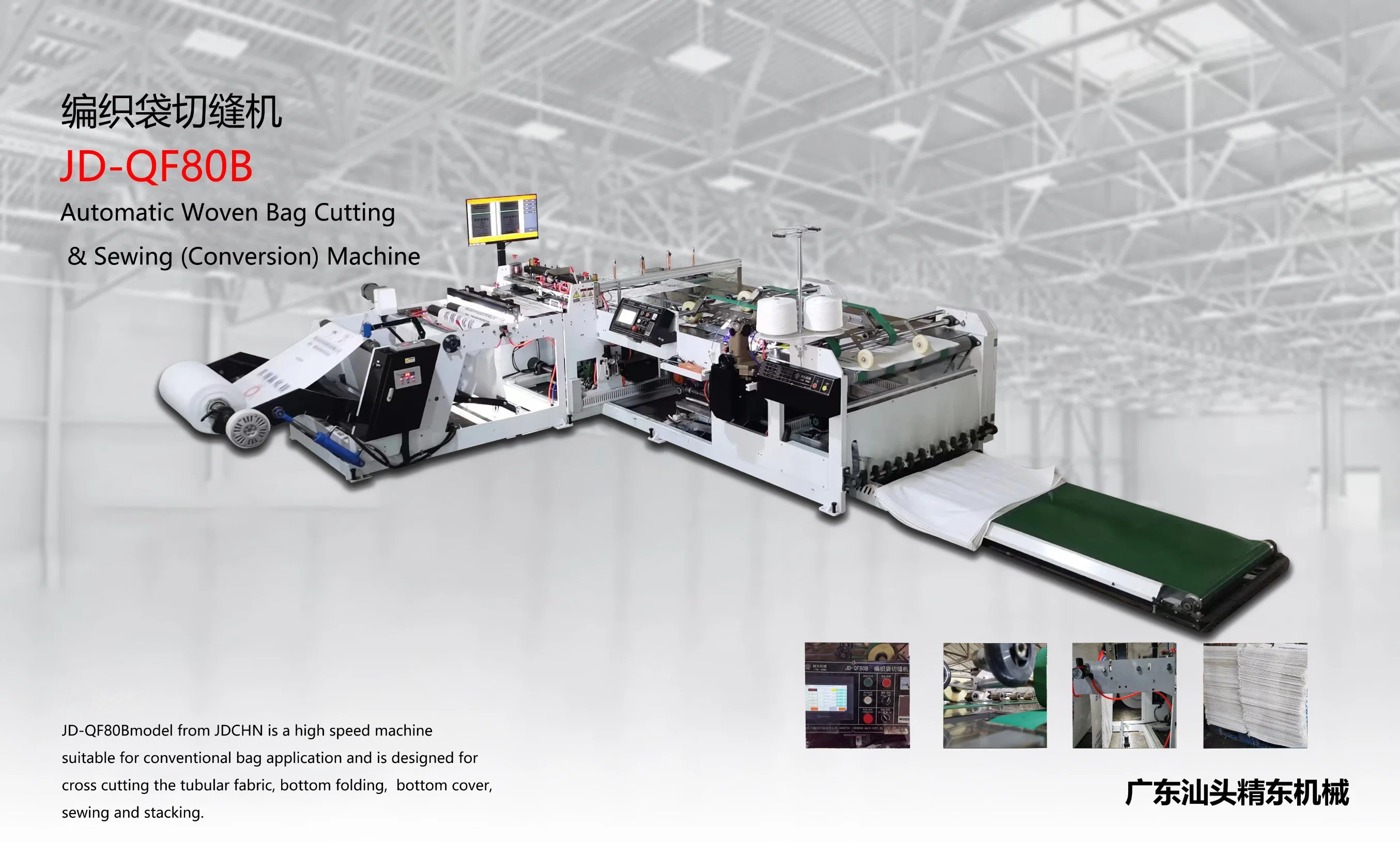 Jingdong High Speed Professional Manufacturer Plastic Cutting Machine Price Bag Making Machine for Fertilizer Bag Rice Bag Cement Bag Shopping Bag