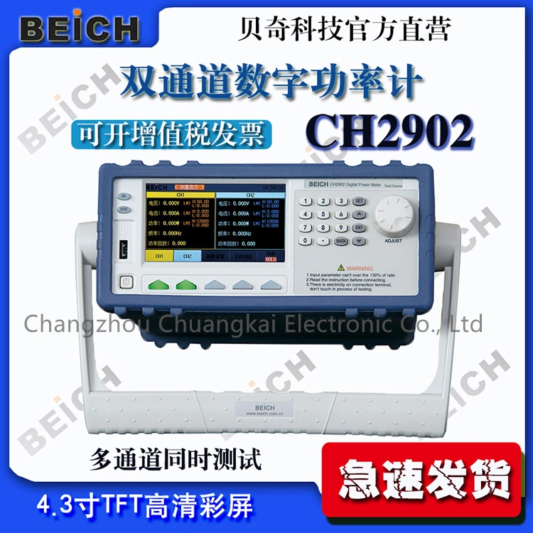 Beich CH2902A Digital Power Meter Multi-Channel Simultaneous Testing