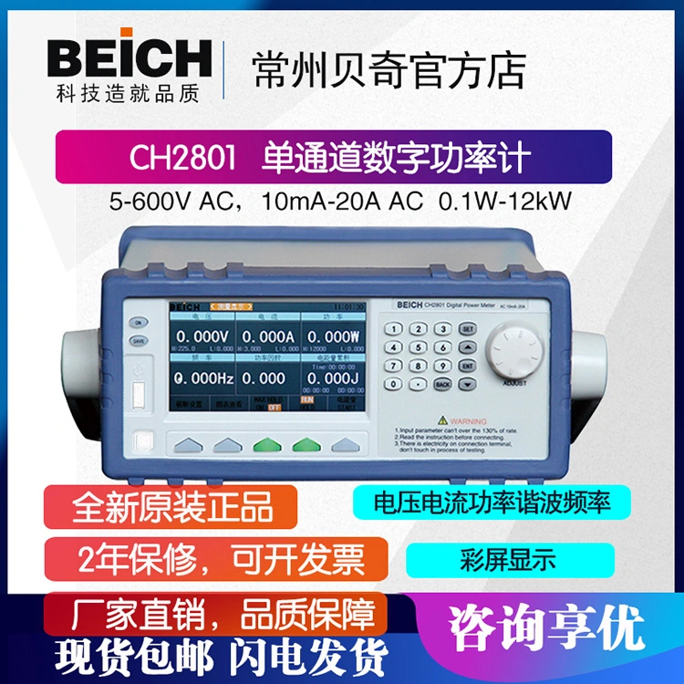 Beich CH2802 Single Phase Digital Power Meter RS232c USB Device Communication Interface