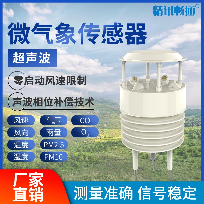 RS485 Wind Temp Rh Rainfall Ultrasonic 6 in 1 Weather Station for Airport