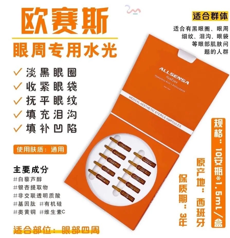 European Beauty Therapy Anti-Aging Allsensa Biological Gene Peptide Mesotherapy Skin Booster Solves Eye Aging Problems Such as Eye Bags, Dark Circles, Eye Wrink